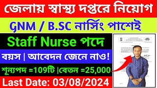 West Bengal health recruitmentNorth 24 parganas staff nurse recruitment 2024Wb staff nurse vacancy [upl. by Gentilis]