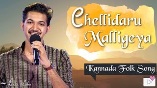 Chellidaru Malligeya  Jason Lobo  Kannada Folk Song ❤️🎶 [upl. by Kingston]