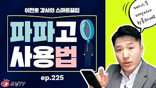 파파고 사용법📱 페이스북 메신저 사용법🗺 외국어 번역 어플 이게 찐이네 [upl. by Lough364]