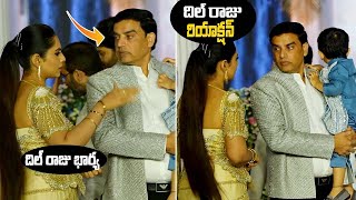 Dil Raju Reaction Towards His Wife Tejaswini At Ashish amp Advitha Reception  Kisra Entertainments [upl. by Nov]