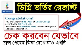 degree admission 2024 result [upl. by Standford390]