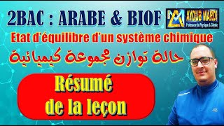 Résumé quotُEtat déquilibre dun système chimiquequot  2BAC FRAR avec prof Mardi ayoub [upl. by Esoj]