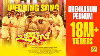 Chunkzz Official Video Song  ചെക്കനുംപെണ്ണുംWedding Song  Omar Lulu  Balu Varghese  Honey Rose [upl. by Drofdarb239]