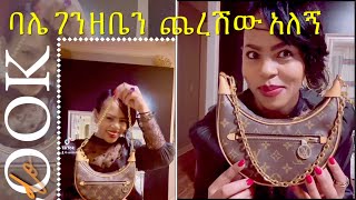 Louis Vuitton Loop Monogram unboxing ባሌ ለምን ተበሳጨ donkey ebstv ethiopia lifestyle fashion [upl. by Elinor]