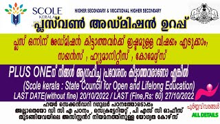 Scole Kerala online registrationfor plus one and otherLast Date 27102022newinfo scolekerala [upl. by Nnylyoj]