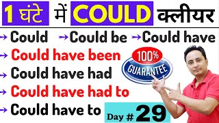 Could के 13 अलग अलग प्रयोग । English Speaking Course Day 29  Modal Verbs in English [upl. by Abert]