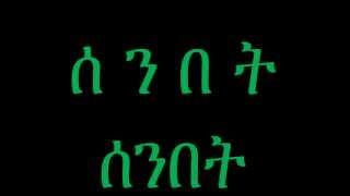 ትግርኛ Learn Tigrinya  Lesson 1 [upl. by Thant253]