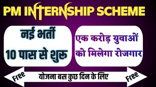 Internship Form Apply 2024 II Pm Internship Form 2024 I How to apply Internship Form [upl. by Serena274]