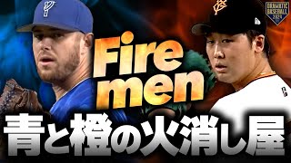 【青と橙の火消し屋】ウィック船迫大雅 満塁のピンチを切り抜ける素晴らしき投球 [upl. by Samtsirhc967]