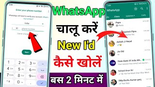 WhatsApp kaise banaya jata hai  how to create WhatsApp chalu kaise karen whatsapp kaise kholte hain [upl. by Adalai]