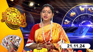 BHAGYA BHABISHYA  21st November 2024  Todays Horoscope [upl. by Annahc]