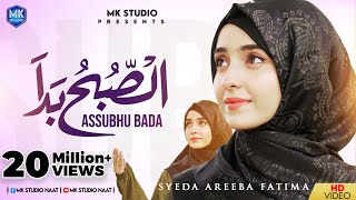 Assubhu Bada  Allah Hu Allah  Syeda Areeba Fatima  Naat Sharif  MK Studio Naat [upl. by Migeon260]