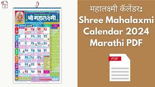 महालक्ष्मी कॅलेंडर Shree Mahalaxmi Calendar 2024 Marathi PDF Free Download–hindu calendar [upl. by Horace]