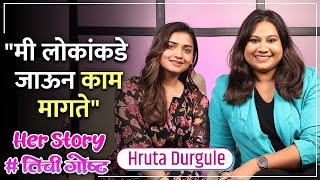 मी लोकांकडे जाऊन काम मागते  Her Story ft Hruta Durgule  तिचीगोष्ट Ep 08  Womens Day Special [upl. by Eceryt]