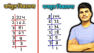 वर्गमूल और घनमूल निकालना सीखें  square root  cube root  vargmul ghanmul trick  js topic study [upl. by Roswald228]