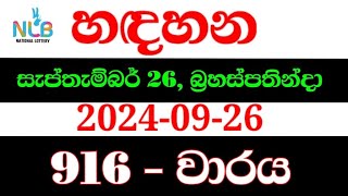 Handahana 916  හඳහන 916 hadahana 916  yesterday handahana 0916 NLB lottery results 20240926 [upl. by Rovit]