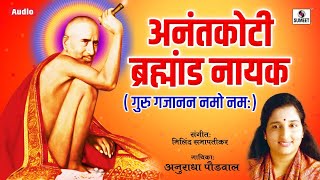 Gajanan Maharaj Songs  Anantkoti Brahmand Nayak By Anuradha Paudwal  Marathi Bhakti Geet [upl. by Crist]