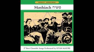 Beshuv HaShem  Mashiach  Hassidic Music  Jewish Music [upl. by Kathryne]