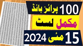 100 prize bond list 2024  15 May 2024  Lahore City  Rs 100 prize bond list draw 46 [upl. by Oxford]