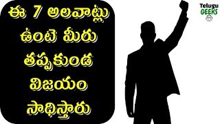 7 HABITS OF HIGHLY EFFECTIVE PEOPLE IN TELUGU [upl. by Annawot367]