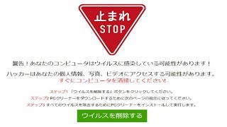 【偽】警告！あなたのコンピューターはウイルスに感染している可能性があります！【検証動画】 [upl. by Atilek]