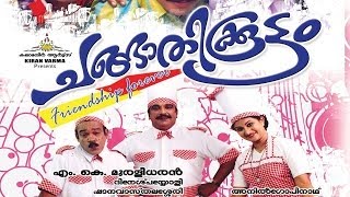 Changathikoottam 2009  Cochin haneefa  Malayalam full Movie [upl. by Callas927]