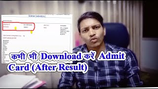 How to download the admit card after the result कभी भी एडमिट कार्ड कैसे डाउनलोड करें CG Vyapam [upl. by Enayr515]