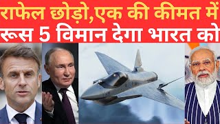 एक Rafale Fighter Jet की कीमत पर रूस ने भारत को 5 Stealth fighter jet offer किये [upl. by Anina330]