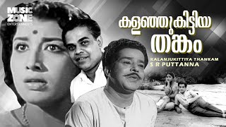 Super Hit Malayalam Old Full Movie  Kalanju Kittiya Thankam  FtSathyan Ambika Adoor Bhasi [upl. by Andras]