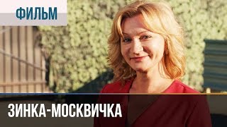 ▶️ Зинкамосквичка все серии  Мелодрама  Фильмы и сериалы  Русские мелодрамы [upl. by Allimrac660]