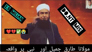 Tariq Jameel sahab or Muhammad sallahoalaihe wasallam par waqia❤️❤️ Trending byan [upl. by Mcloughlin]