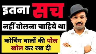 शिक्षक हो तो ऐसा🔥 चौहान सर ने खोल दी कोचिंग माफिया की पोल  Govt Jobs  Govt Vacancy  Chauhan Sir [upl. by Wahkuna]