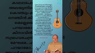 🎶Swayamvara Chandrike🦋🩷🧡 Song ലിറിക് 🎶shorts mammootty pjayachandran lyrics [upl. by Charmine140]