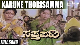 Karune Thorisamma  Sapthpadi  Ambrish  Sudharani  Roopini  Kannada Video Song [upl. by Hendrickson]