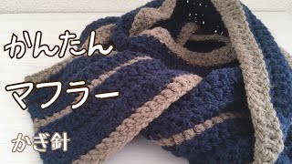 【初心者】シンプルなマフラーの編み方【長編み×うね編み】 [upl. by Ardena445]