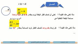 الصف الثاني عشر المسار العلمي الرياضيات قاعدة السلسلة 1 [upl. by Samohtnhoj]