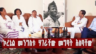 የገና በዓል ዘመድ ጥየቃ የቀድሞው የክቡር ዘበኛ ድምጻዊት አርቲስት ውብሻው ስለሽ ቤት [upl. by Paten762]