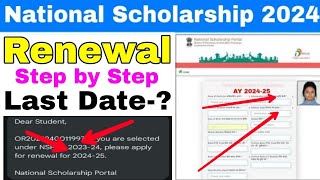 National Scholarship Renewal Step by Step Process 2024How to renew nsp application form online 2024 [upl. by Carboni]