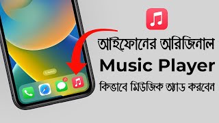 iPhone Best Music Player  How To Add Music on Apple Music Player  iTechMamun [upl. by Eniamej]