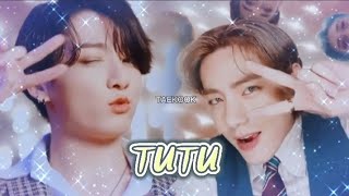 Taekook  TUTU  Alma Zarza [upl. by Dedra]