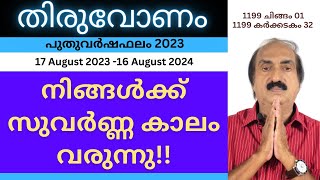 Thiruvonam Nakshatra Phalam 2023  തിരുവോണം നക്ഷത്രഫലം 2023  Nakshatra phalam 2023  Astrology [upl. by Samaria]