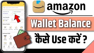 Amazon Wallet Ka Balance Kaise Use Kare  Amazon Gift Balance Kaise Use Kare [upl. by Tnecnivleahcim354]