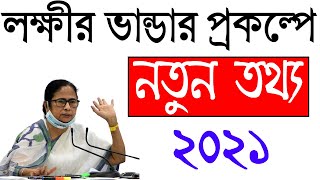 Lakhir Bhandar Online Apply II Lakhir Bhandar New Scheme Of West Bengal [upl. by Johanna]