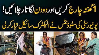 Hand Made Electric Bicycle  Pak 24 7 News [upl. by Kilk]