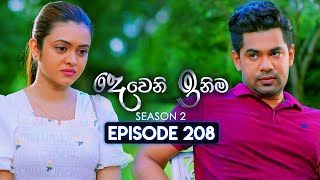 Deweni Inima දෙවෙනි ඉනිම  Season 02  Episode 208  25th July 2024 [upl. by Ema]