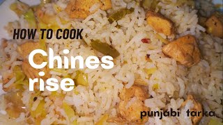 Chinese rise recipe  frayed rise  easy to cooked  new recipe punjabitarka [upl. by Ebaj]