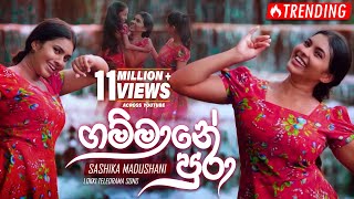 Gammane Pura ගම්මානේ පුරා  Shashika Madushani  eTunes [upl. by Igor]