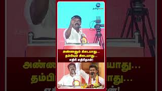 அண்ணனும் கிடையாது தம்பியும் கிடையாது [upl. by Introc522]