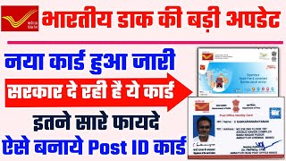 सरकार की बड़ी अपडेट Post Office identity card kaise banaye  postel address proof id card banaye 2022 [upl. by Akimaj725]