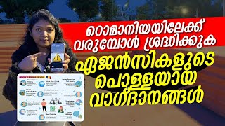 ഏജൻസികളാൽ പറ്റിക്കപ്പെടാതിരിക്കാൻ  റൊമാനിയയിൽ വരുന്നതിന് മുൻപ് അറിഞ്ഞിരിക്കേണ്ടത്  ROMANIA UPDATE [upl. by Edorej427]